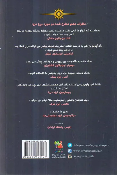 آپولو کتاب پنجم برج نرو
